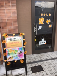 ほぐし処　楽や　牧野店